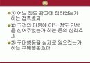도미노피자 단점공개 광고 마케팅 성공 사례 6페이지