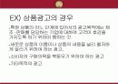 도미노피자 단점공개 광고 마케팅 성공 사례 8페이지