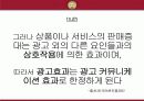 도미노피자 단점공개 광고 마케팅 성공 사례 11페이지
