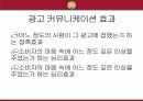 도미노피자 단점공개 광고 마케팅 성공 사례 12페이지