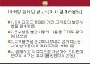 도미노피자 단점공개 광고 마케팅 성공 사례 15페이지