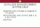 도미노피자 단점공개 광고 마케팅 성공 사례 19페이지