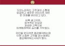 도미노피자 단점공개 광고 마케팅 성공 사례 21페이지
