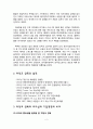 히딩크 감독의 변혁적 리더십과 시사점 2페이지
