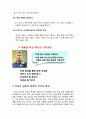 히딩크 감독의 변혁적 리더십과 시사점 5페이지