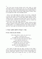 히딩크 감독의 변혁적 리더십과 시사점 6페이지