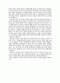 히딩크 감독의 변혁적 리더십과 시사점 7페이지