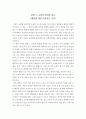 알랭 드 보통의 불안을 읽고(해법에 대한 비판적인 시각) 1페이지