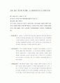 시류 타고 건국한 청 태조 누르하치(중국사 속 인물조사) 1페이지