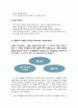 안철수의 서번트 리더십 4페이지