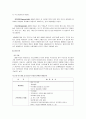 영유아,아동청소년의 정신건강 11페이지