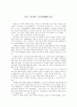 [독후감] 미국, 미국인, 미국사회를 읽고 1페이지