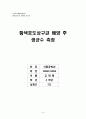 황색포도상구균 6페이지