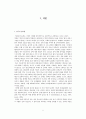 현대사회에서 청소년 미혼모들에 대한 부정적 인식이 사회적 고립을 초래한 원인과 대책 6페이지