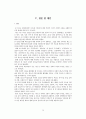 현대사회에서 청소년 미혼모들에 대한 부정적 인식이 사회적 고립을 초래한 원인과 대책 26페이지