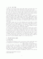 졸업논문 논문 - 우리나라 특수교육에 관한 연구 3페이지