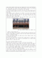 졸업논문 논문 - 우리나라 특수교육에 관한 연구 8페이지