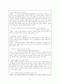 졸업논문 논문 - 우리나라 특수교육에 관한 연구 13페이지