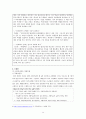 졸업논문 논문 - 우리나라 특수교육에 관한 연구 14페이지