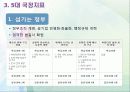 이명박 정부의 행정개혁  6페이지