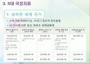 이명박 정부의 행정개혁  10페이지