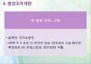 이명박 정부의 행정개혁  13페이지