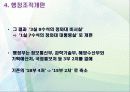 이명박 정부의 행정개혁  15페이지