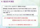 이명박 정부의 행정개혁  17페이지