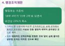 이명박 정부의 행정개혁  18페이지