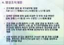 이명박 정부의 행정개혁  19페이지