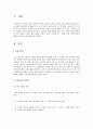아동을 위한 아동복지실천방안을 자기의 생각으로 정리하세요 2페이지