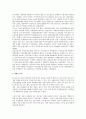 1998년 IMF 사태의 발생 원인의 연구 4페이지