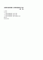 사회복지협의체와 사회복지협의회 비교 1페이지