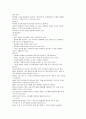 병원 환경 관리 - 청소 지침, 일반지침, 격리지침, 감염관리, 병원감염 4페이지