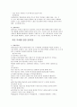 병원 환경 관리 - 청소 지침, 일반지침, 격리지침, 감염관리, 병원감염 10페이지