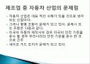 FTA 체결을 통하여 발생되는 문제점(농업, 어업, 서비스업, 제조업 등), 피해대책, 개선점, 해결방안 총체적 조사분석 10페이지
