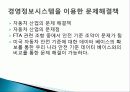 FTA 체결을 통하여 발생되는 문제점(농업, 어업, 서비스업, 제조업 등), 피해대책, 개선점, 해결방안 총체적 조사분석 13페이지