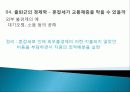 를 읽고 줄거리 요약 및 감상문, 느낀점, 나의소감, 나의견해 조사분석 9페이지