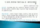 를 읽고 줄거리 요약 및 감상문, 느낀점, 나의소감, 나의견해 조사분석 18페이지