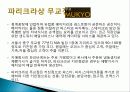 파리크라상 창업성공사례, 성공적인 경영전략 및 마케팅전략과 성공배경, 운영현황, 조직구성, 시장현황 조사분 8페이지