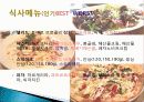 파리크라상 창업성공사례, 성공적인 경영전략 및 마케팅전략과 성공배경, 운영현황, 조직구성, 시장현황 조사분 16페이지
