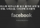 를 읽고 줄거리 요약 및 감상문, 느낀점, 나의소감, 나의견해 조사분석 1페이지
