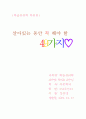 살아있는 동안 꼭 해야할 49가지 5페이지