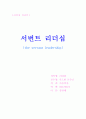 [리더십 북리뷰] 서번트 리더십(the servant leadership) 3페이지