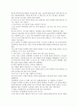 [범죄 심리학 북리뷰] 한국의 연쇄살인 ‘희대의 살인마에 대한 범죄수사와 심리분석’ 2페이지