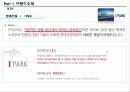 [광고론]우리나라 아파트 광고전략 분석(현대 아이파크, GS 자이, 대림 E 편한세상, 삼성 래미안 등)4대 매체별 전략 분석 3페이지