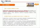 [광고론]우리나라 아파트 광고전략 분석(현대 아이파크, GS 자이, 대림 E 편한세상, 삼성 래미안 등)4대 매체별 전략 분석 4페이지