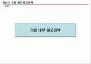 [광고론]우리나라 아파트 광고전략 분석(현대 아이파크, GS 자이, 대림 E 편한세상, 삼성 래미안 등)4대 매체별 전략 분석 7페이지