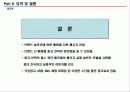 [광고론]우리나라 아파트 광고전략 분석(현대 아이파크, GS 자이, 대림 E 편한세상, 삼성 래미안 등)4대 매체별 전략 분석 19페이지