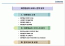 대한항공 소개 및 서비스전략 분석, 포터의 5요인 분석, SWOT분석 (Service Analysis of Korean Air) 2페이지